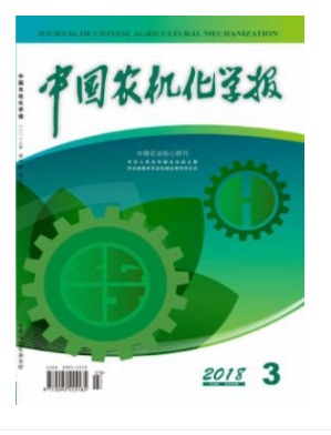 中国农机化学报