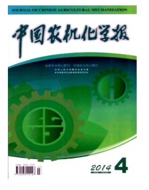 中国农机化学报