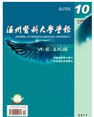 温州医科大学学报