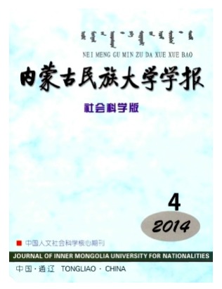 内蒙古民族大学学报