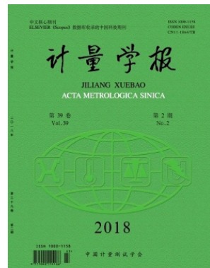 计量学报