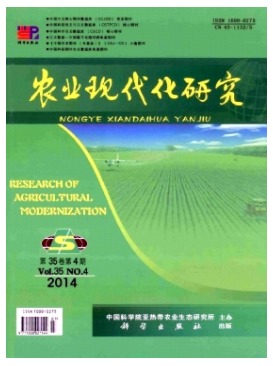 农业现代化研究