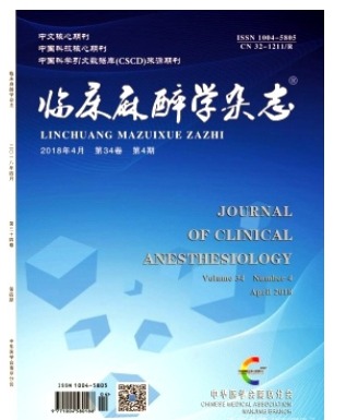 临床麻醉学