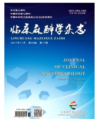 临床麻醉学