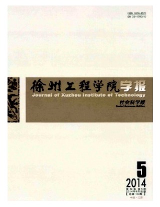 徐州工程学院学报