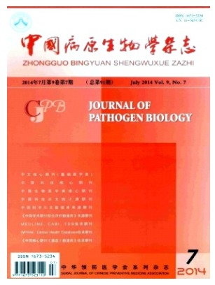 中国病原生物学