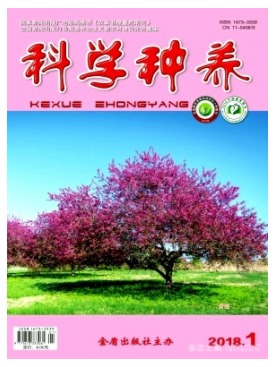 科学种养