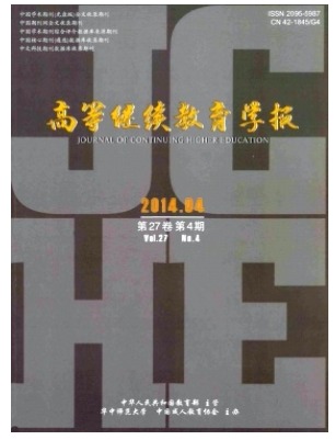 高等继续教育学报