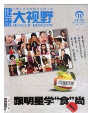 健康大视野