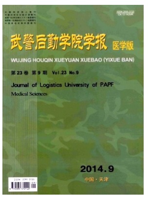 武警后勤学院学报