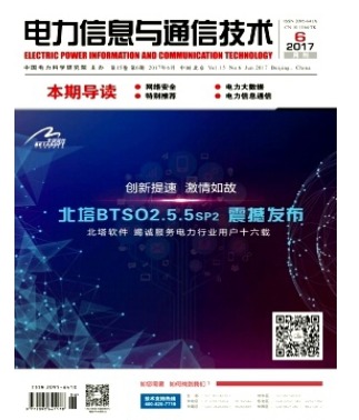 电力信息与通信技术