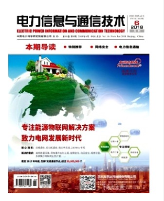 电力信息与通信技术