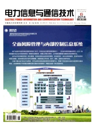 电力信息与通信技术