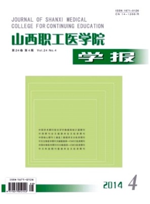 山西职工医学院学报