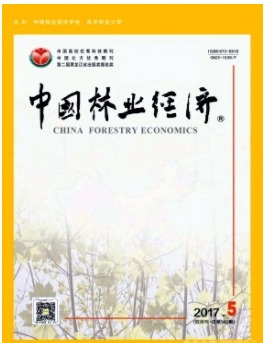 中国林业经济