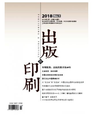 出版与印刷