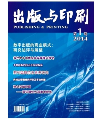 出版与印刷