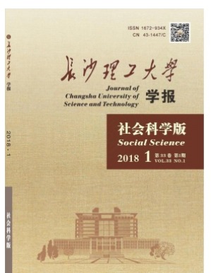 长沙理工大学学报