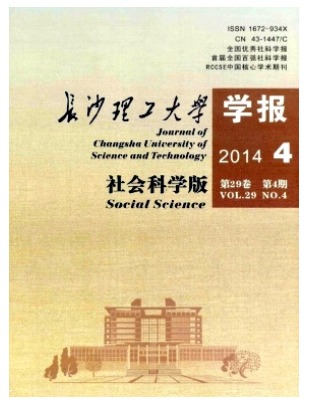 长沙理工大学学报