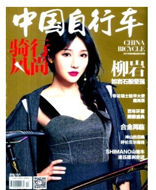 中国自行车