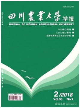 四川农业大学学报