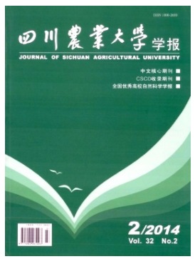 四川农业大学学报