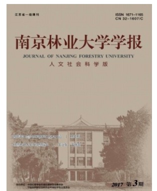 南京林业大学学报