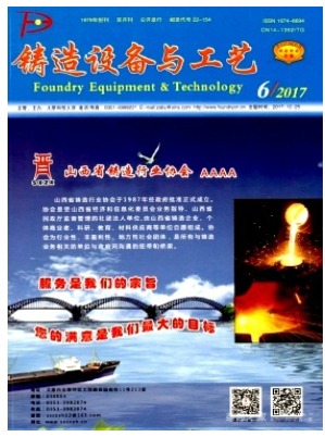 铸造设备与工艺