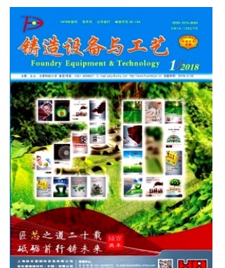 铸造设备与工艺