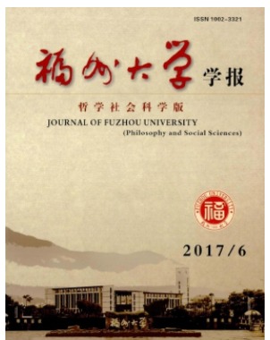 福州大学学报
