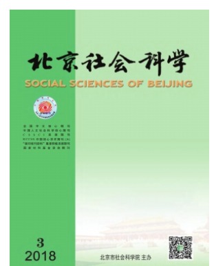 北京社会科学