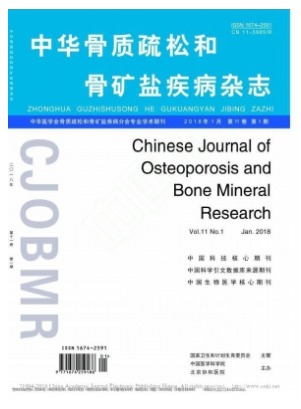 中华骨质疏松和骨矿盐疾病