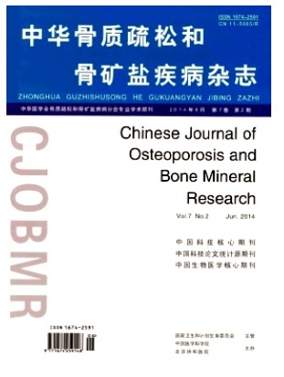 中华骨质疏松和骨矿盐疾病