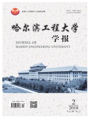 哈尔滨工程大学学报