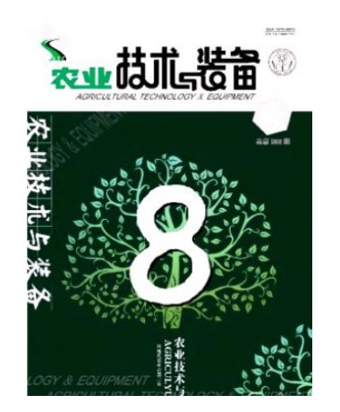 农业技术与装备