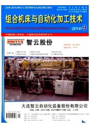 组合机床与自动化加工技术