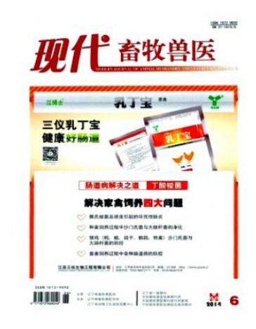 现代畜牧兽医