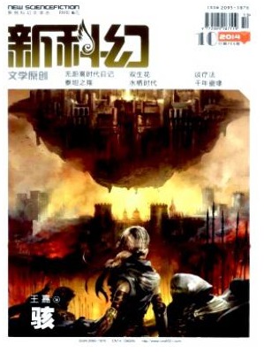 新科幻