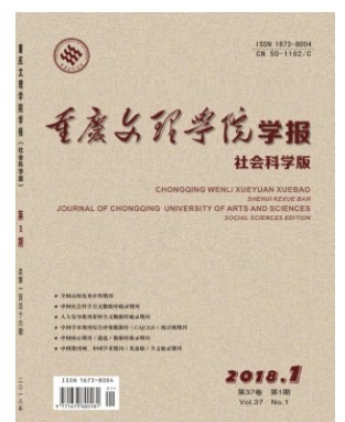 重庆文理学院学报