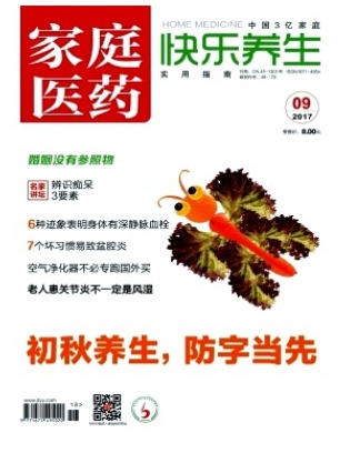 家庭医药.快乐养生