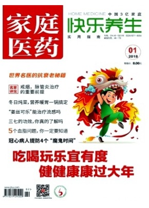 家庭医药.快乐养生