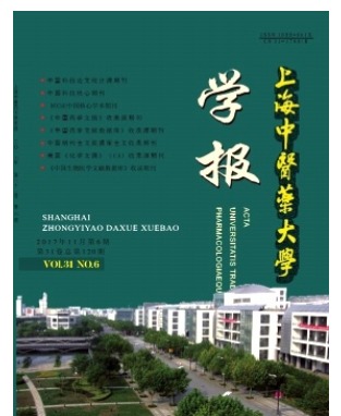 上海中医药大学学报