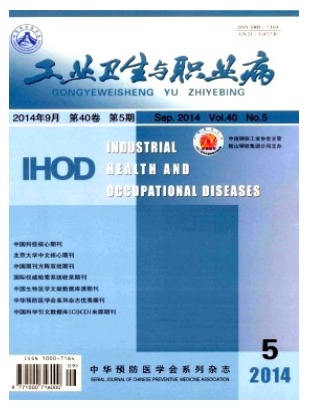 工业卫生与职业病