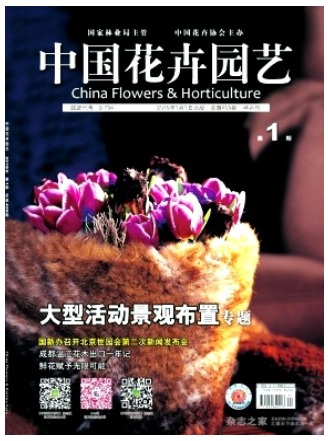 中国花卉园艺
