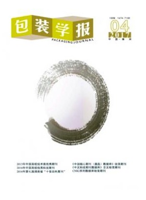 包装学报