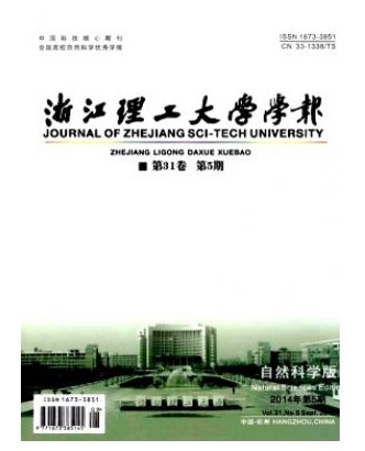 浙江理工大学学报