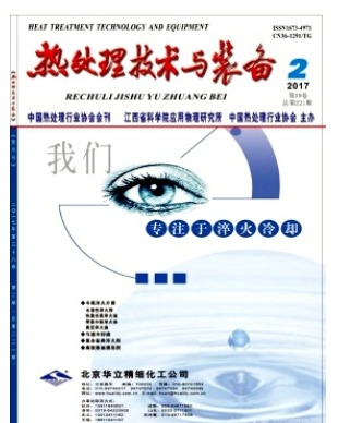 热处理技术与装备