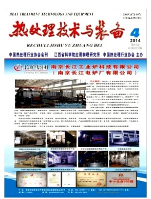 热处理技术与装备