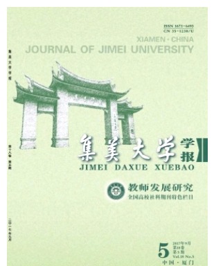 集美大学学报