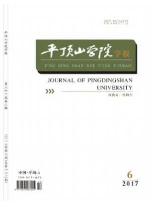 平顶山学院学报